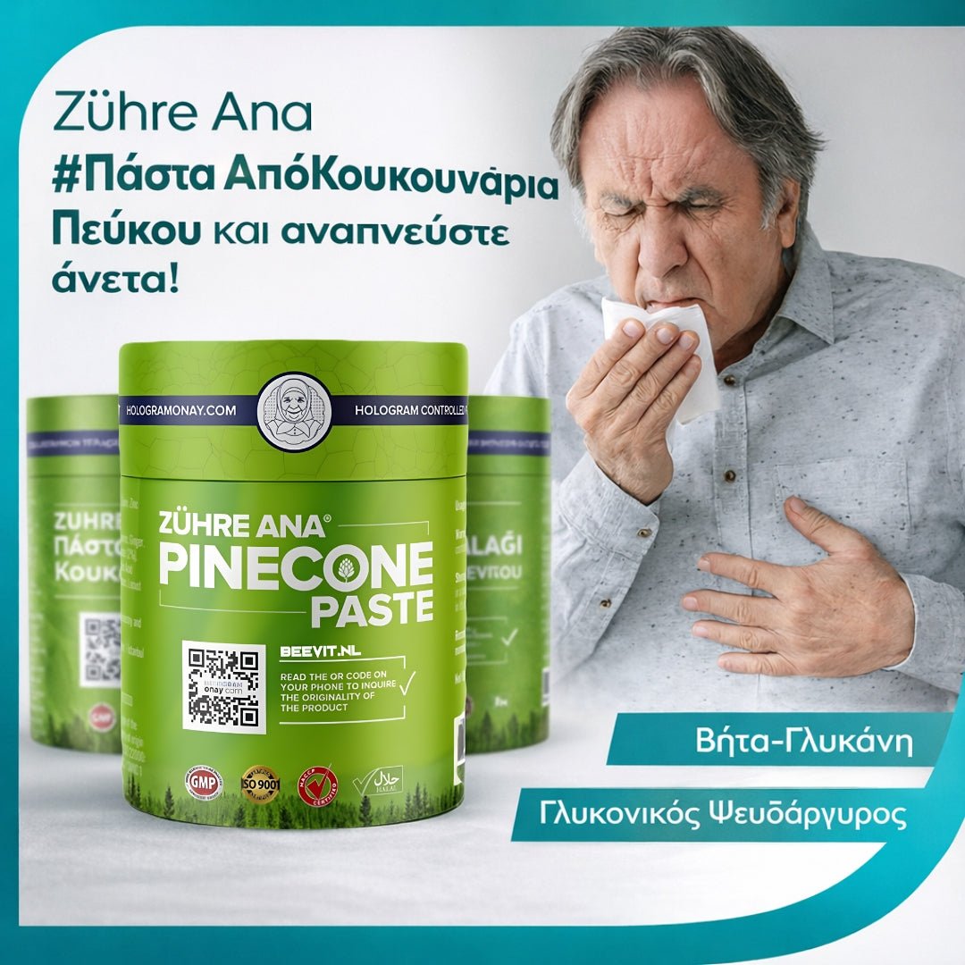🌲Πάστα από κουκουνάρια πεύκου – για καθαρισμό των πνευμόνων και ενίσχυση του ανοσοποιητικού - MacunPower