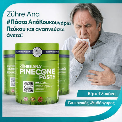 🌲Πάστα από κουκουνάρια πεύκου – για καθαρισμό των πνευμόνων και ενίσχυση του ανοσοποιητικού - MacunPower