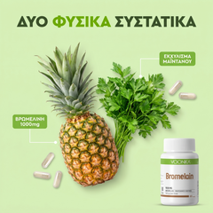 Βρωμελίνη 1000mg + εκχύλισμα μαϊντανού