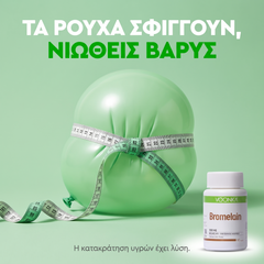 Τα ρούχα σφίγγουν, νιώθεις βαρύς