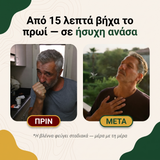 Before/after 2 — ήσυχη ανάσα