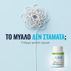Το μυαλό δεν σταματά — φυσική ηρεμία