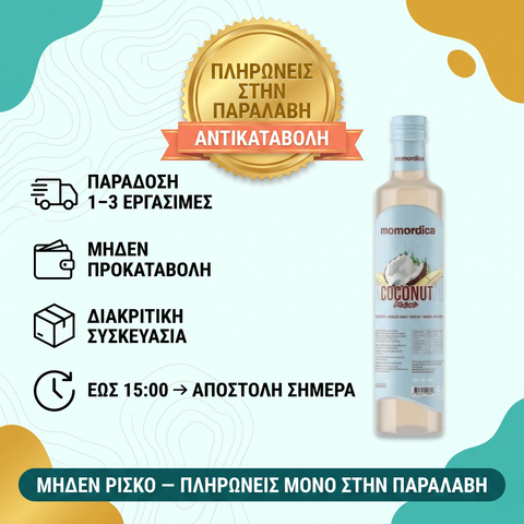 Αντικαταβολή — μηδέν ρίσκο