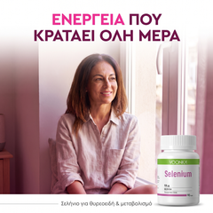 Ενέργεια που κρατάει όλη μέρα — Σελήνιο