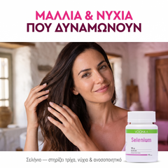 Μαλλιά & νύχια που δυναμώνουν — Σελήνιο