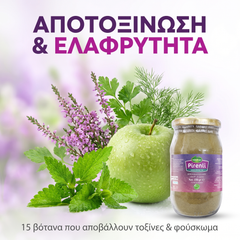 Αποτοξίνωση & ελαφρύτητα