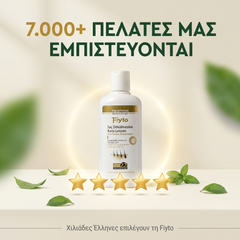 Fiyto Βοτανική Λοσιόν κατά Τριχόπτωσης 200ml — Κερατίνη & Βιοτίνη