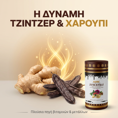 Βοτανική Πάστα Χαρούπι & Τζίντζερ 400γρ — Ανοσοποιητικό & Τόνωση