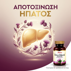 Βοτανικές Κάψουλες Γαϊδουράγκαθο (Milk Thistle) — Αποτοξίνωση Ήπατος