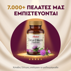 Βοτανικές Κάψουλες Γαϊδουράγκαθο (Milk Thistle) — Αποτοξίνωση Ήπατος