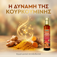 Εκχύλισμα Κουρκουμά & Χαρουπιού 350ml — Φυσικό Αντιφλεγμονώδες