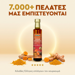 Εκχύλισμα Κουρκουμά & Χαρουπιού 350ml — Φυσικό Αντιφλεγμονώδες