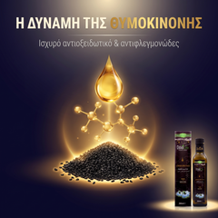 Μαύρο Κύμινο Έλαιο 250ml — Ψυχρής Έκθλιψης