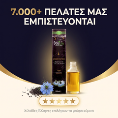 Μαύρο Κύμινο Έλαιο 250ml — Ψυχρής Έκθλιψης