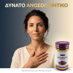 Βοτανική Πάστα Kabakielu για Προστασία & Τόνωση Ανοσοποιητικού – 400γρ.