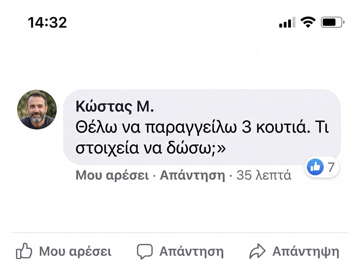 Σχόλιο πελάτη Facebook 4