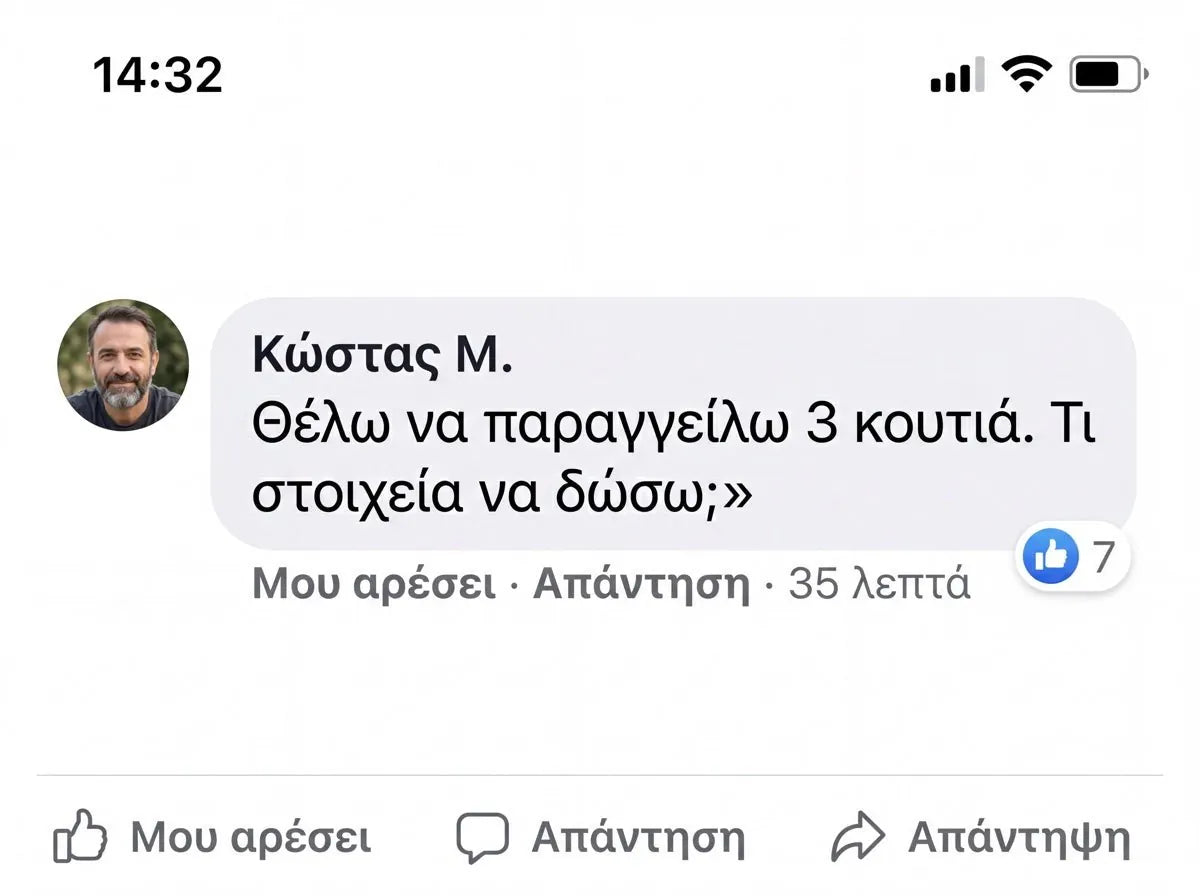 Σχόλιο πελάτη Facebook 4